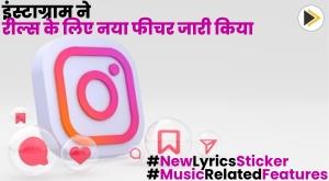 instagram-releases-new-feature-for-reels