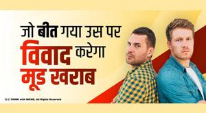 dispute-over-what-has-passed-will-spoil-the-mood