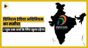 draft-digital-india-act-to-be-open-for-discussion-till-june-7