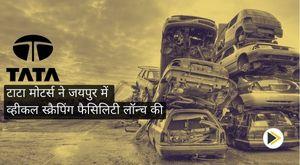 tata-motors-launches-vehicle-scrapping-facility-in-jaipur