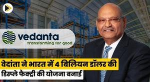 vedanta-plans-dollar4-billion-display-factory-in-india