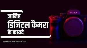 advantages-of-digital-cameras