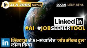 linkedin-launches-ai-powered-job-seeker-tool