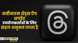 threads-app-gets-a-boost-with-new-features-faster-sharing-and-draft-saving