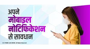 be-careful-with-your-mobile-notifications