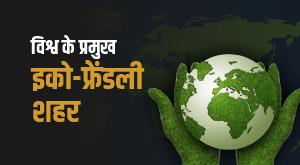 major-eco-friendly-cities-in-the-world