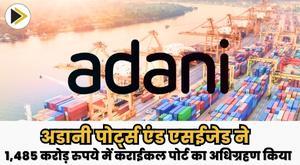 adani-ports-and-sez-acquires-karaikal-port-for-rs-1485-crore