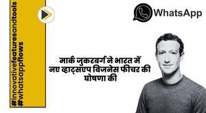 mark-zuckerberg-announces-new-whatsapp-business-feature-in-india