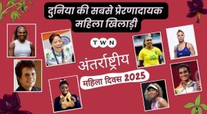 अंतर्राष्ट्रीय महिला दिवस 2025: दुनिया की सबसे प्रेरणादायक महिला खिलाड़ी