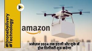 amazon-to-launch-drone-delivery-service-in-italy-and-uk-by-2024
