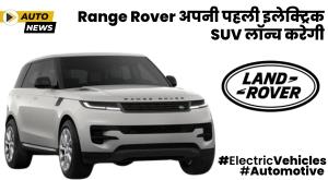 range-rover-unveils-its-first-electric-suv
