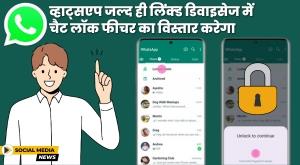 whatsapp-will-soon-extend-chat-lock-feature-to-linked-devices