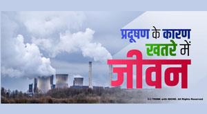 life-in-danger-due-to-pollution