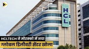 hcltech-opens-new-global-delivery-center-in-morocco