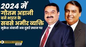gautam-adani-will-become-the-richest-person-in-india-in-2024-mukesh-ambani-is-now-in-second-place