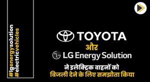 toyota-and-lg-energy-sign-agreement-to-power-electric-vehicles