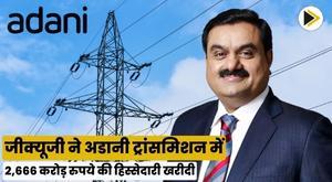 gqg-buys-stake-in-adani-transmission-for-rs-2666-crore-report