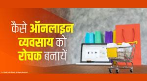 how-to-make-online-business-interesting