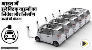 plans-to-invest-and-manufacture-electric-vehicles-in-india