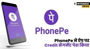 phonepe-announces-launch-of-credit-section-on-the-app