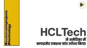 hcltech-launches-climate-action-grant-in-us