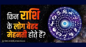 most-hardworking-zodiac-signs