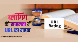 importance-of-url-in-success-of-blogging