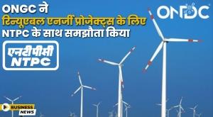 ongc-signs-agreement-with-ntpc-for-renewable-energy