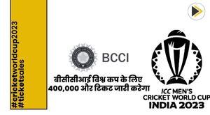 bcci-to-release-400000-more-tickets-for-the-world-cup
