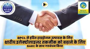 bpcl-ties-up-with-barc-to-scale-up-alkaline-electrolyzer-technology-for-green-hydrogen-production