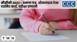 ccc-course-in-hindi