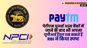 paytm-users-can-keep-their-upi-handle-even-after-switching-to-other-banks-rbi-clarifies