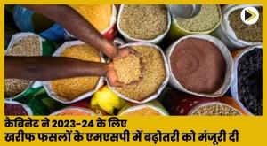cabinet-approves-hike-in-msp-of-kharif-crops-for-2023-24