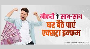 get-extra-income-sitting-at-home-along-with-job