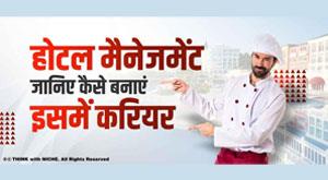hotel-management-know-how-to-make-a-career-in-it
