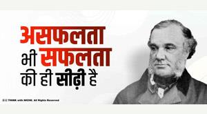 failure-is-also-a-key-to-success