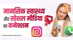 social-media-and-mental-health