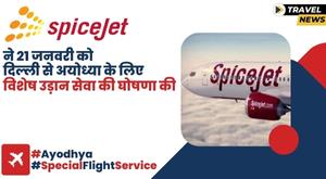 spicejet-announces-special-flight-service-from-delhi-to-ayodhya