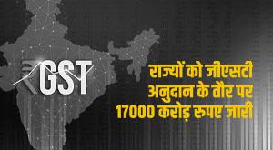 gst-center-released-rs-17000-crore-as-gst-grant-to-states