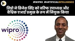 wipro-appoints-brijesh-singh-as-senior-vice-president-and-head-of-global-ai