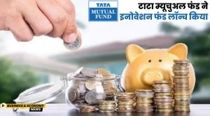 tata-mutual-fund-launches-innovation-fund