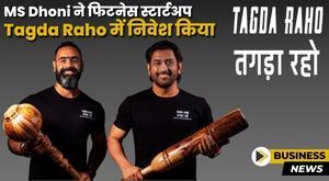 ms-dhoni-invests-in-fitness-startup-tagda-raho