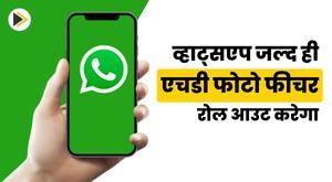 whatsapp-will-soon-roll-out-the-hd-photos-feature