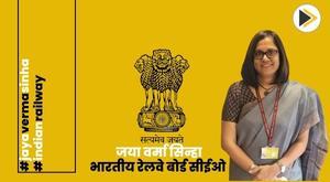 government-appoints-jaya-verma-sinha-as-first-ceo-and-chairman-of-railway-board