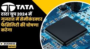 tata-to-announce-new-semiconductor-fabrication-plant-in-gujarat