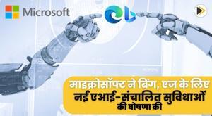 microsoft-announces-new-ai-powered-features-for-bing-edge