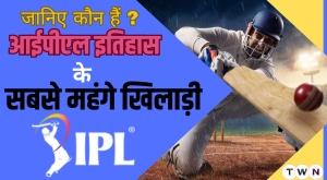 most-expensive-ipl-players-know-who-are-the-top-expensive-players
