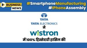 tata-electronics-acquires-100-stake-in-wistron-india