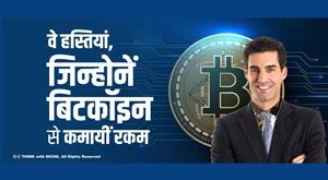 celebrities-who-made-money-from-bitcoin