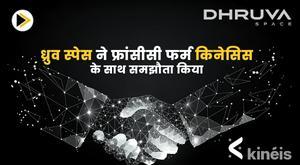 dhruv-space-ties-up-with-french-firm-kinesis
